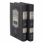 Shnayim Mikra V'Echad Targum Simanim 2 Volume Set
